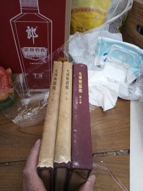 毛泽东选集 第一，二，三卷 布面精装版 一版一印 （第一卷印6000册）