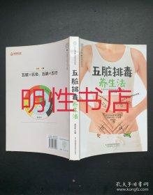 五脏排毒养生法