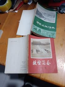 中国名胜词典,故宫简介