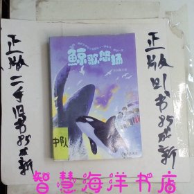 猫武士动物小说系列鲸歌悠扬