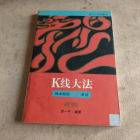 K线大法