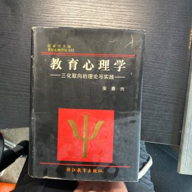 行为主义心理学