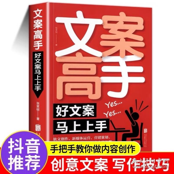 爆款文案（前奥美金牌广告人力作）