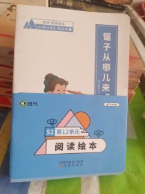 斑马 阅读绘本