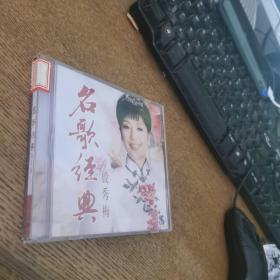 名歌经典殷秀梅CD