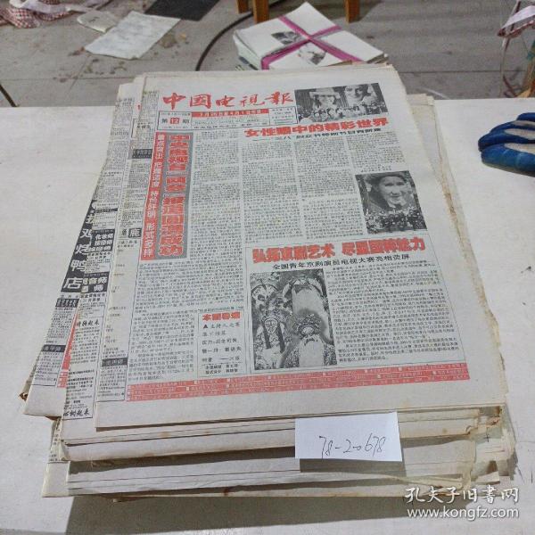 中国电视报，2001.3.19
