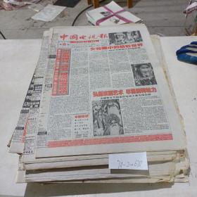 中国电视报，2001.3.19