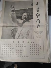 中学红卫兵1967年共6期