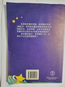 让智商提高到200的魔术