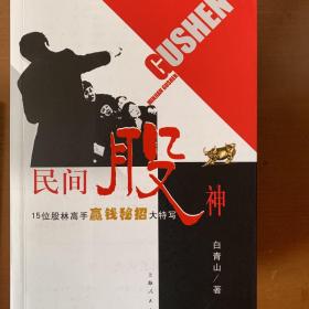 民间股神：15位股林高手嬴钱秘招大特写