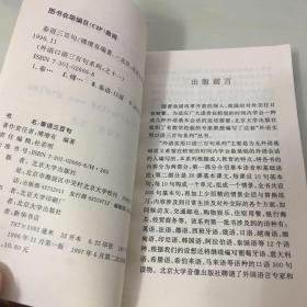 泰语三百句(1997年北京大学出版社出版,压膜本,无笔记勾画,内页完好)