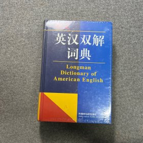 朗文英汉双解词典