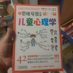 育儿书籍用思维导图读懂儿童心理学家教育儿父母教育孩子的书籍[3-12]