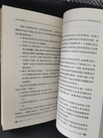 信息悖论——如何实现企业IT投资的价值/e时代丛书 实物拍摄