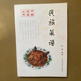 筵席菜谱：中国滇菜丛书