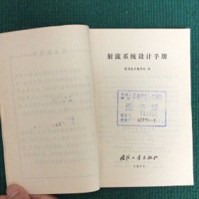 射流系统设计手册