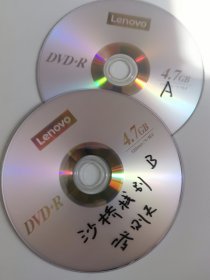 京剧光盘 沙桥栈别（李军）、武则天（史依弘、陈少云）（裸盘DVD）