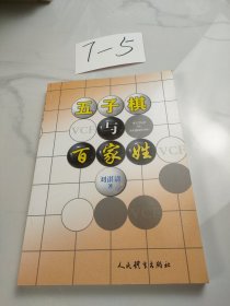 五子棋与百家姓