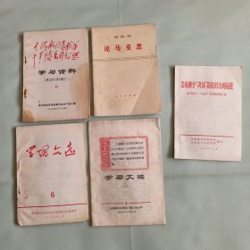 七十年代老书 5册 合售
