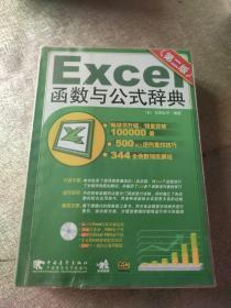 Excel 函数与公式辞典