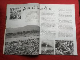 78年7月，人民画报，完整不缺页，8开。