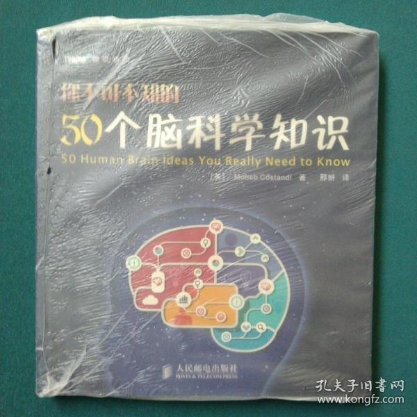 你不可不知的50个脑科学知识