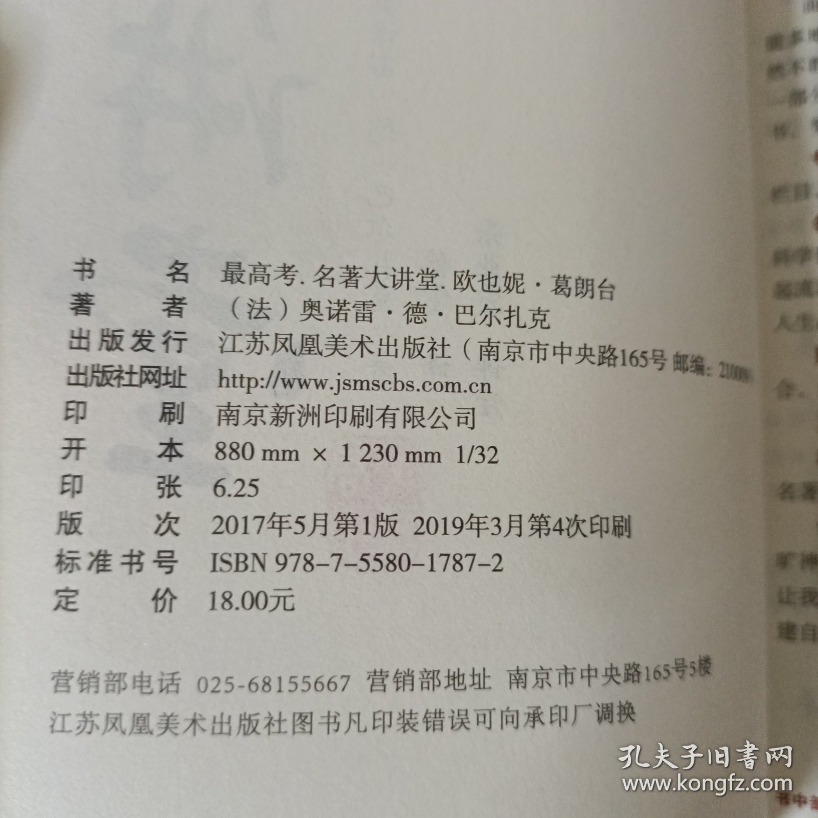 最高考名著大讲堂——欧也妮·葛朗台(含校本课程讲学案)