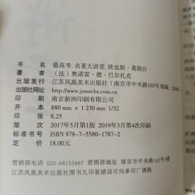 最高考名著大讲堂——欧也妮·葛朗台(含校本课程讲学案)