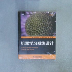 机器学习系统设计