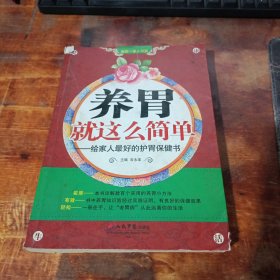 养胃就这么简单