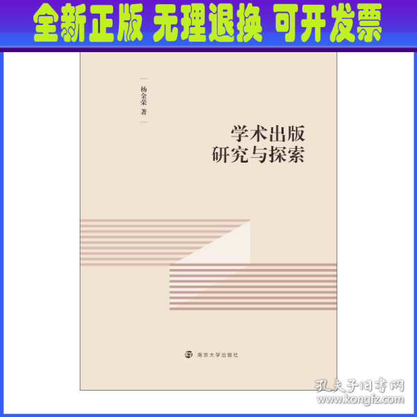 学术出版研究与探索