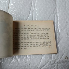 四猛八大锤 连环画