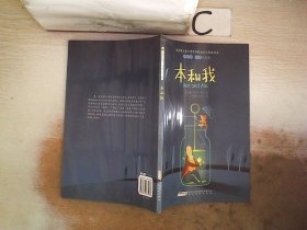 本和我：罗伯特·罗素作品集