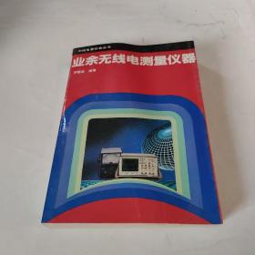 業(yè)佘無線電測量儀器