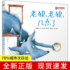 老狼，老狼，几点了