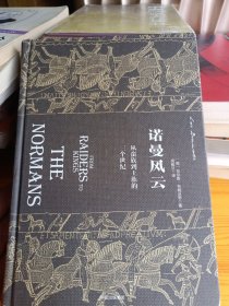 诺曼风云：从蛮族到王族的三个世纪