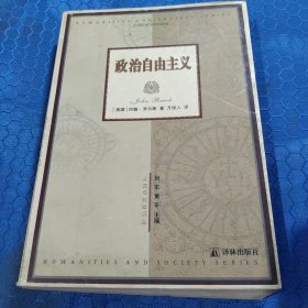 政治自由主义