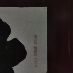 故知名书法家张德广书：寿。（1962年全国书展毛泽东同志手谕赞“寿”字，赐名）