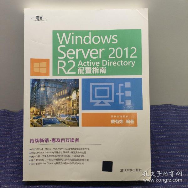 Windows  Server 2012  R2 Active Directory配置指南