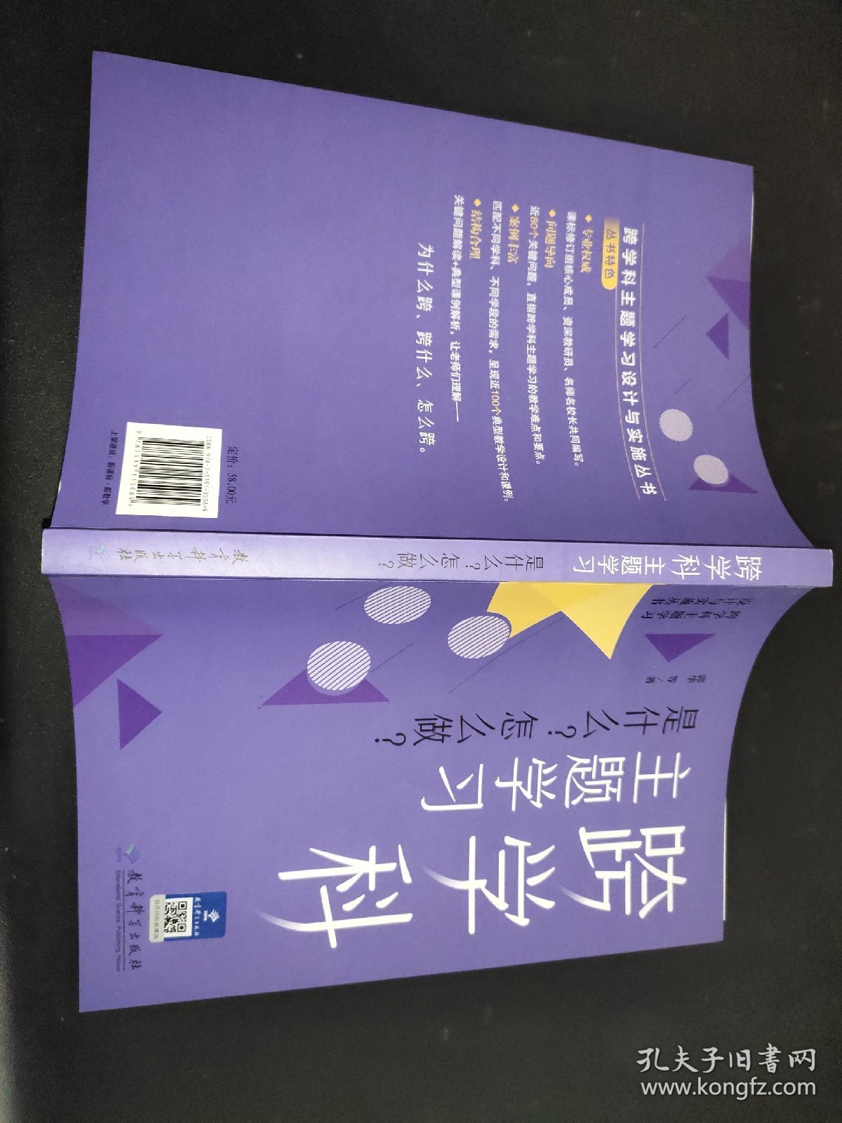 跨学科主题学习：是什么？怎么做？（在课例中让教师理解新课标中的跨学科主题学习）