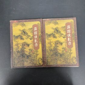 萍踪侠影录 上下册 全二册 2本合售