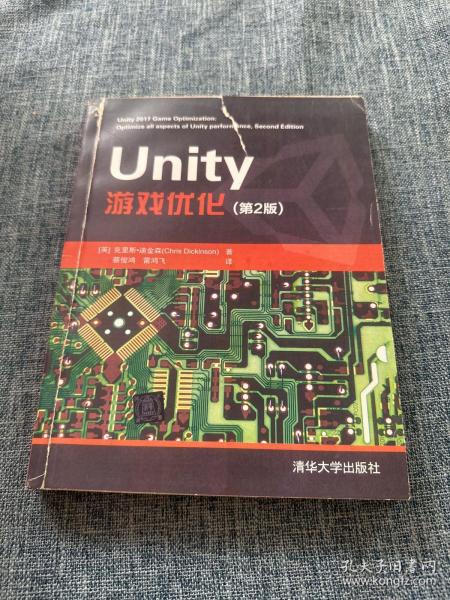 Unity游戏优化（第2版）