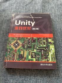 Unity游戏优化（第2版）