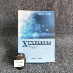 信息检索与利用陈小玲哈尔滨工业大学出版社9787566112712