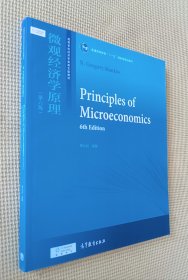 微观经济学原理（第六版）英文