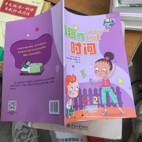 《“哇！奇妙的科学“系列》有趣的时间