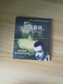 翠堤春晓（英汉对照）学生英语视听读物（含盘）(LMEB25758)