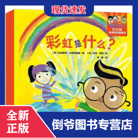 “科學(xué)小達(dá)人”STEM教育系列圖畫書 9787519269821