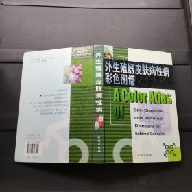 外生殖器皮肤病性病彩色图谱