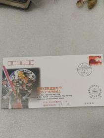 1997年五星红旗遨游太空天安门广场升旗纪念~纪念封